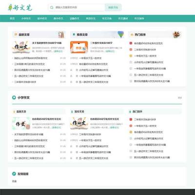 非凡作文网站模板主题